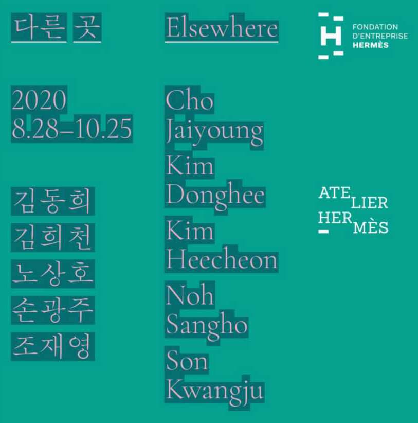 다른 곳 Elsewhere 1