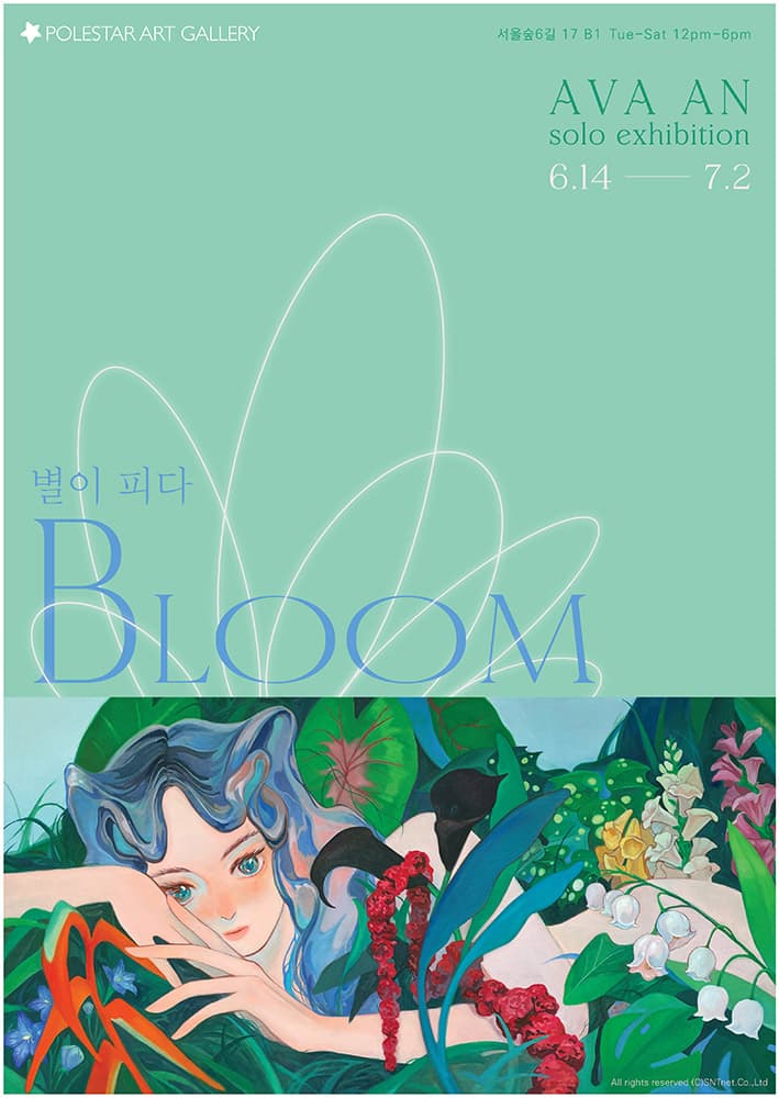 안정연(Ava) 개인전: 별이 피다 Bloom 1