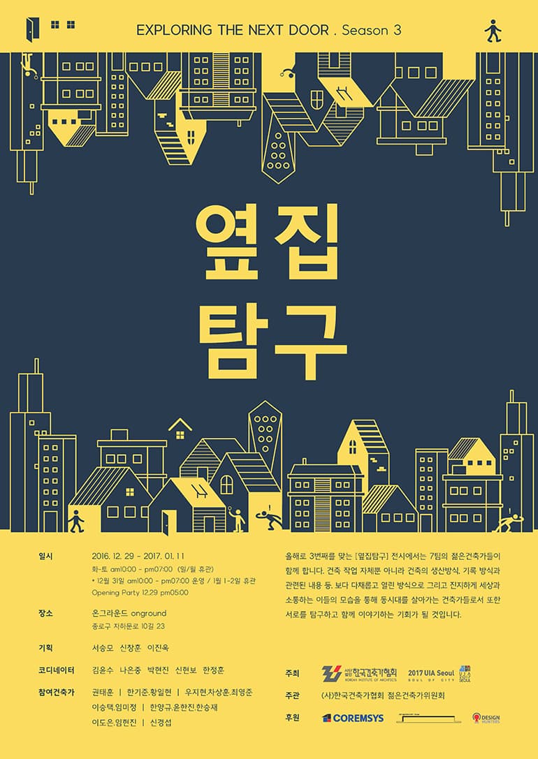 옆집탐구 Exploring the Next Door Season 3 1