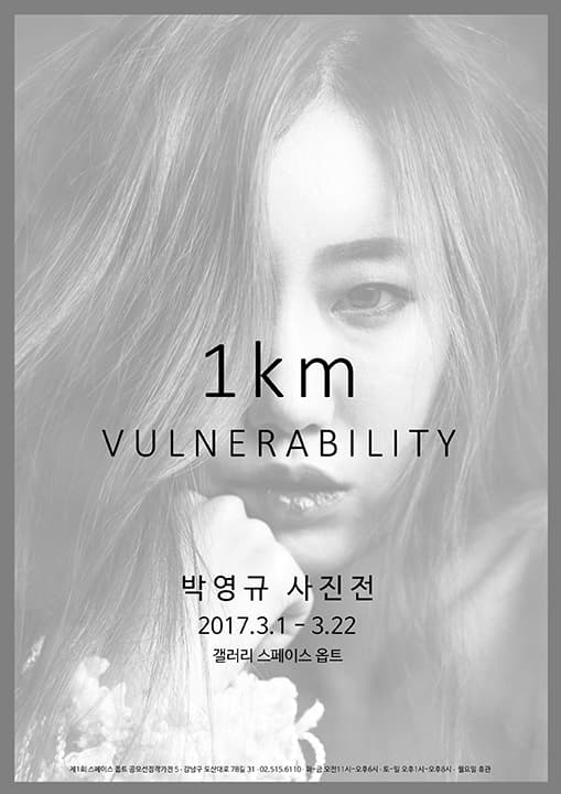 박영규 개인전 - 1km: VULNERABILITY 1