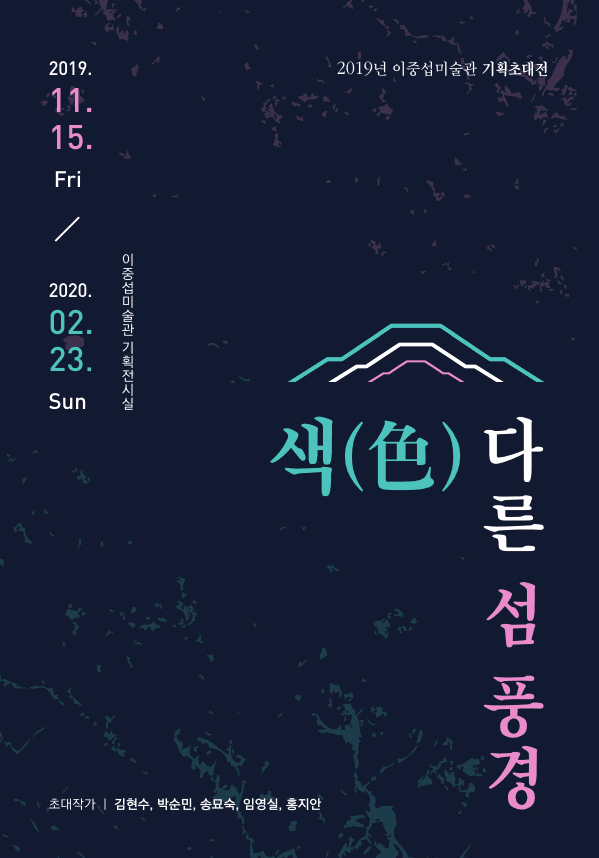 색(色) 다른 섬 풍경 1