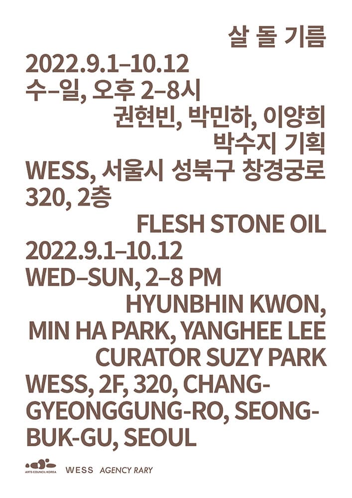살 돌 기름 1