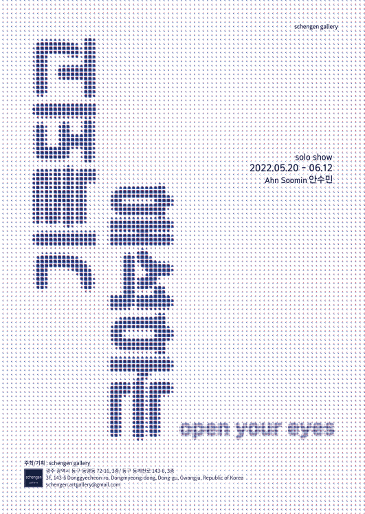 기록되고 해석하는 open your eyes 1