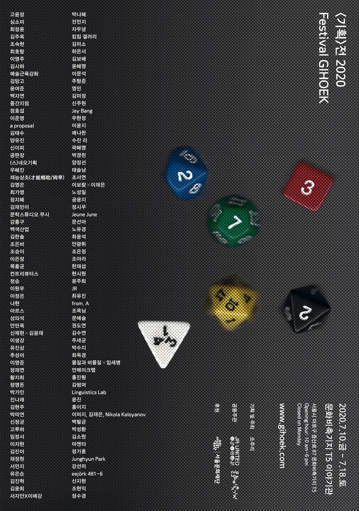 <기획>전 2020 Festival GIHOEK 1