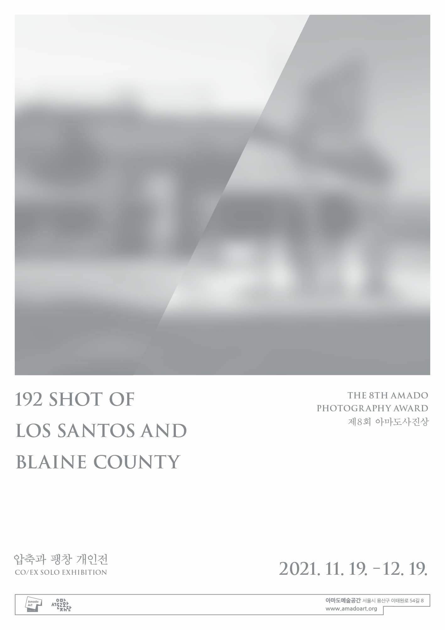 제8회 아마도사진상 압축과 팽창 개인전: 192 Shot of Los Santos and Blaine County 1