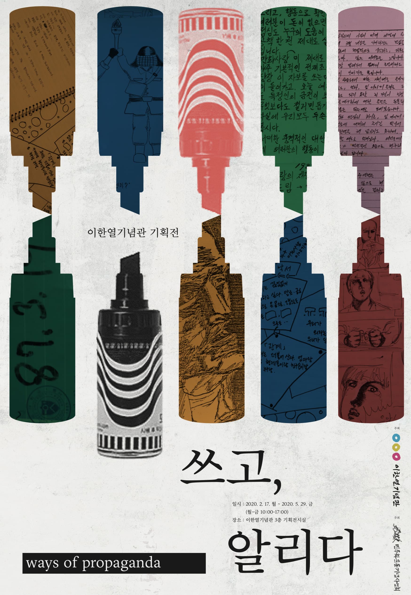쓰고, 알리다 ways of propaganda 1