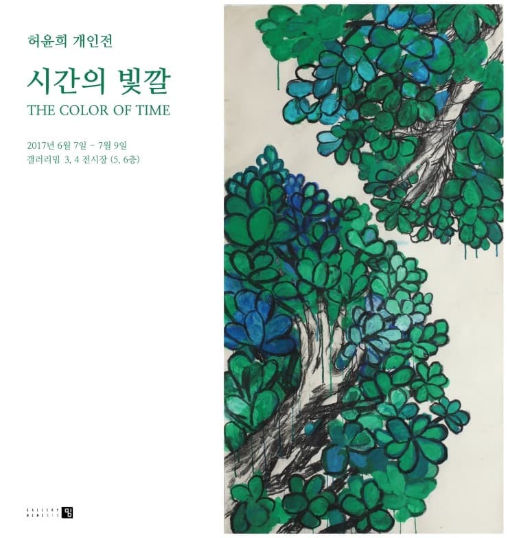 허윤희 개인전 : 시간의 빛깔 The Color of Time 1