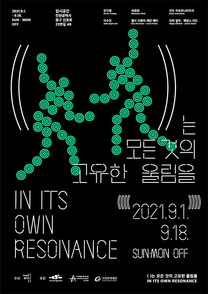 ( )는 모든 것의 고유한 울림을 1