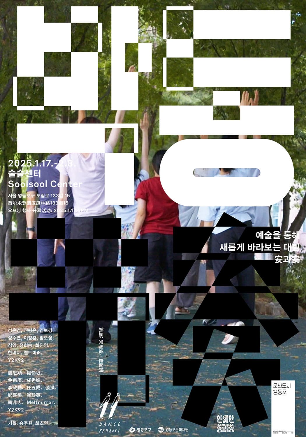 안과안 프로젝트 결과전: 박동 节奏 1