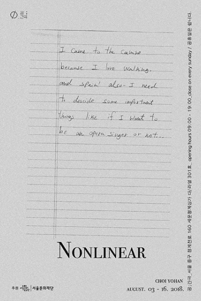 최요한 개인전 : Nonlinear 1