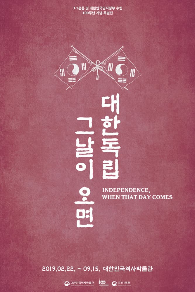 대한독립 그날이 오면 INDEPENDENCE, WHEN THAT DAY COMES 1