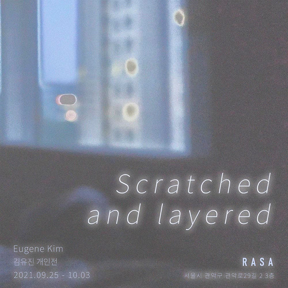 김유진 개인전: Scratched and layered 1