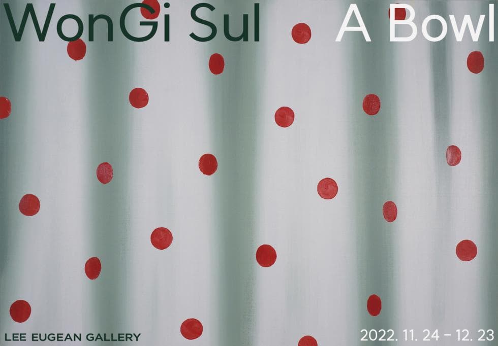 설원기 개인전: 그릇 A Bowl 1
