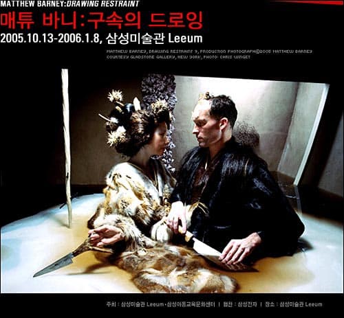 매튜 바니: 구속의 드로잉 MATTHEW BARNEY: DRAWING RESTRAINT 1