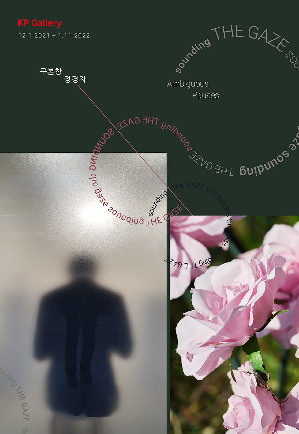 구본창, 정경자: Sounding The Gaze 1
