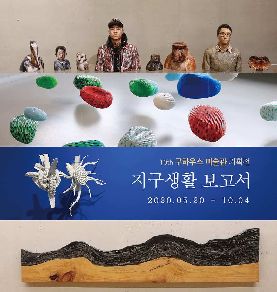 지구생활보고서 1
