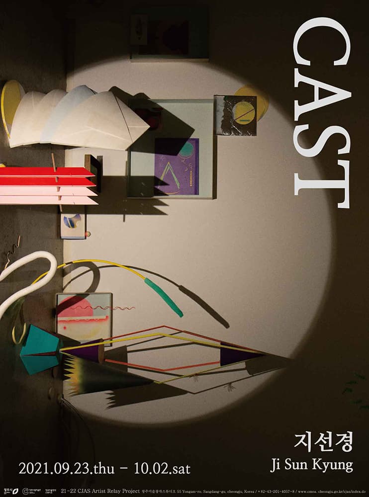 지선경: CAST 1