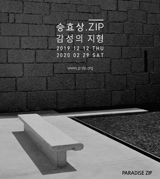 승효상.ZIP : 감성의 지형 1