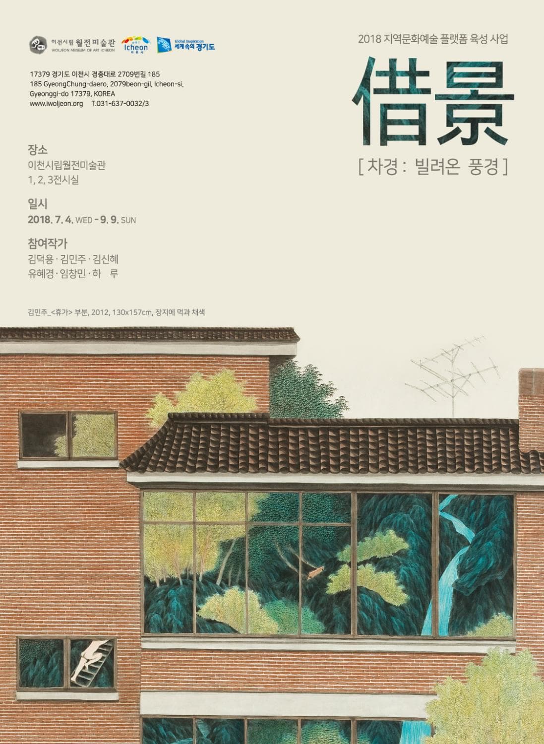 차경借景: 빌려온 풍경 1