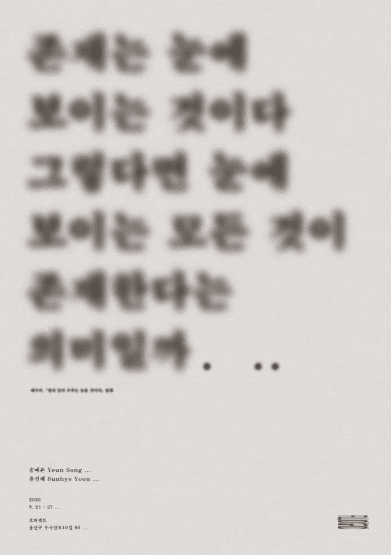 존재는 눈에 보이는 것이다. 그렇다면 눈에 보이는 모든 것이 존재한다는 의미일까 1