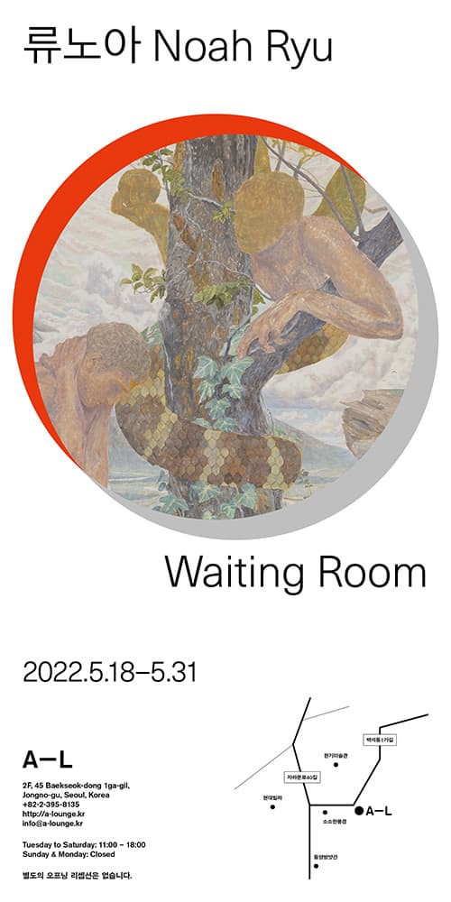 류노아 개인전: Waiting Room 1