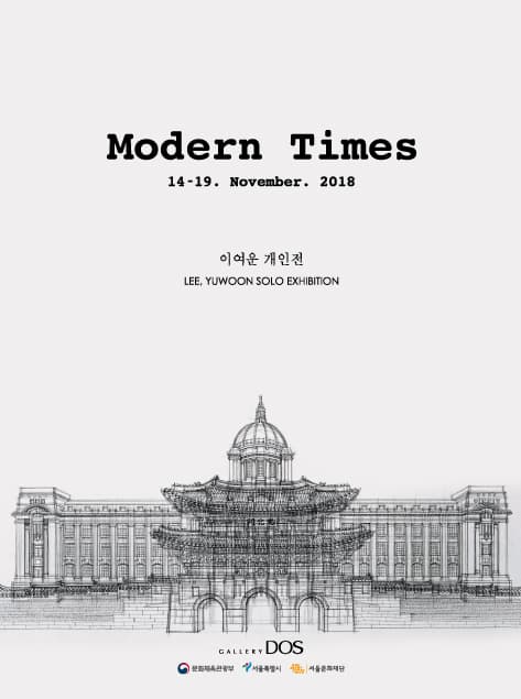 이여운 : Modern Times 1