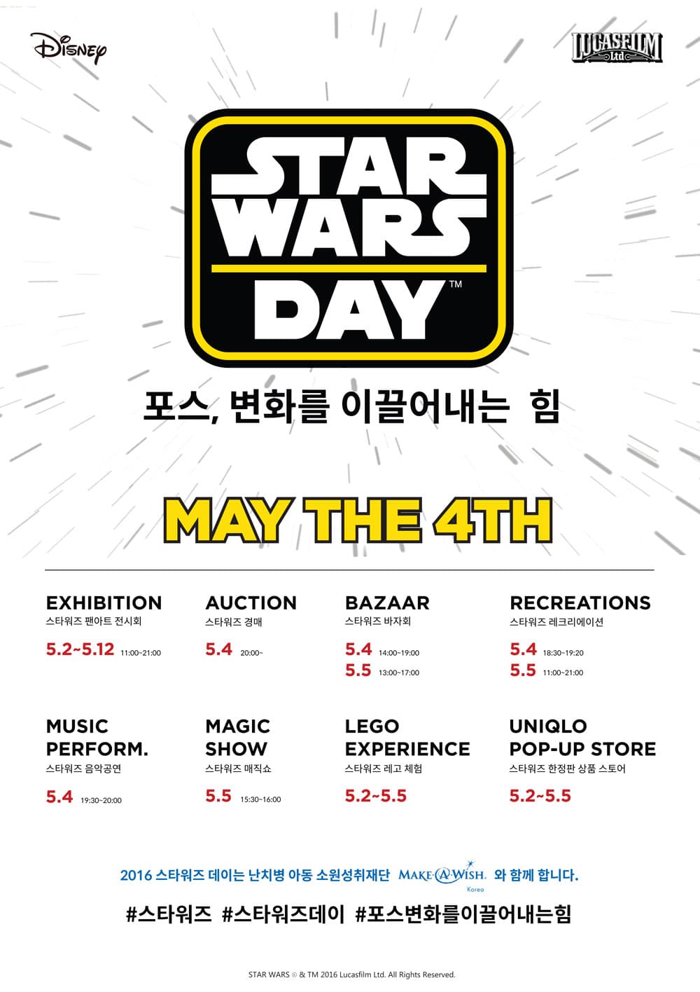 STAR WARS DAY : 포스, 변화를 이끌어내는 힘
