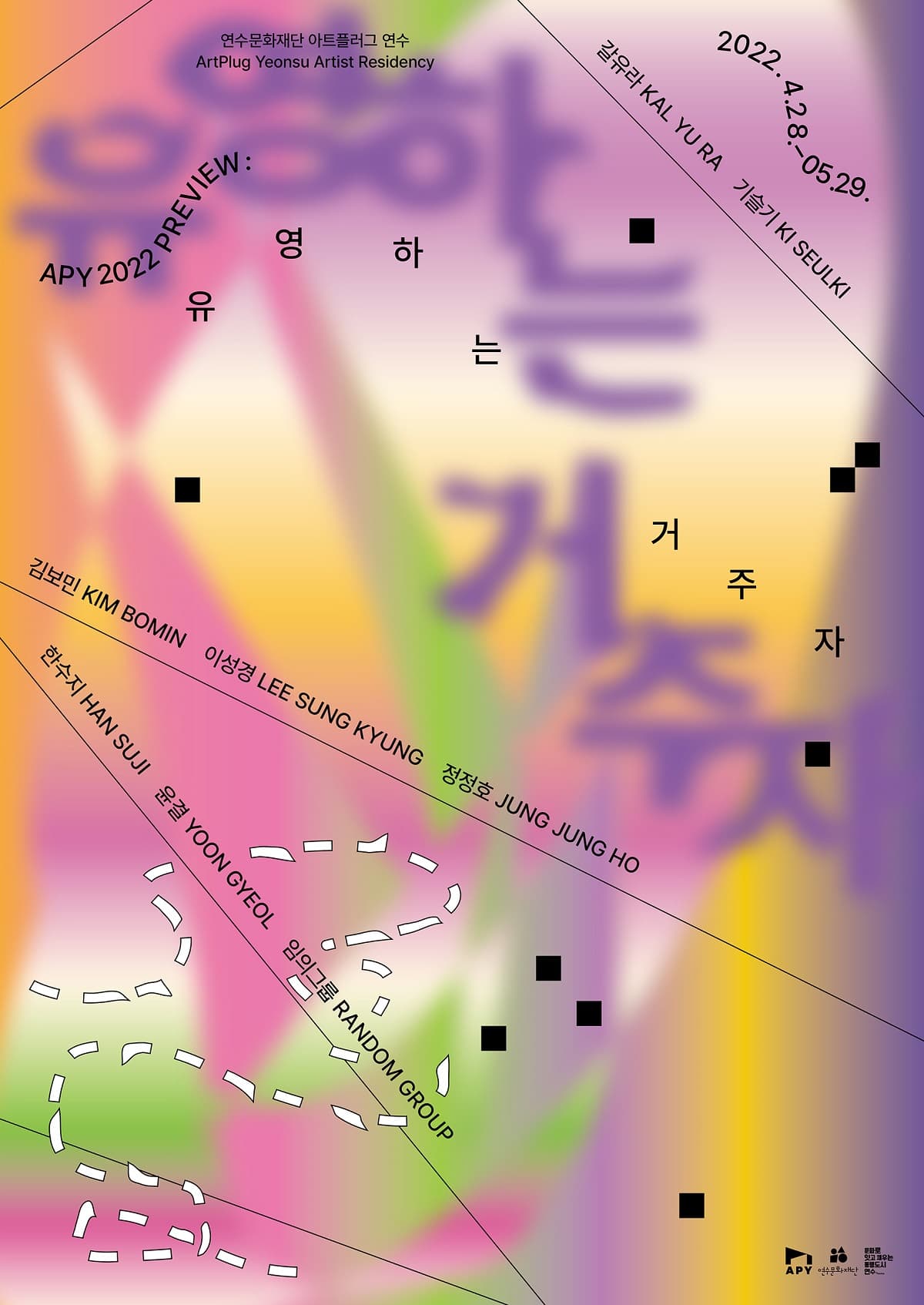 APY 2022 PREVIEW: 유영하는 거주자 1
