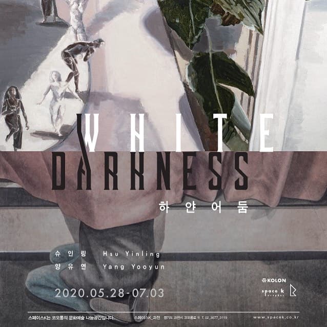 하얀 어둠 White Darkness 1