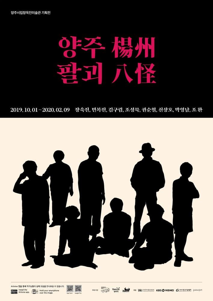 양주팔괴 楊州八怪 1