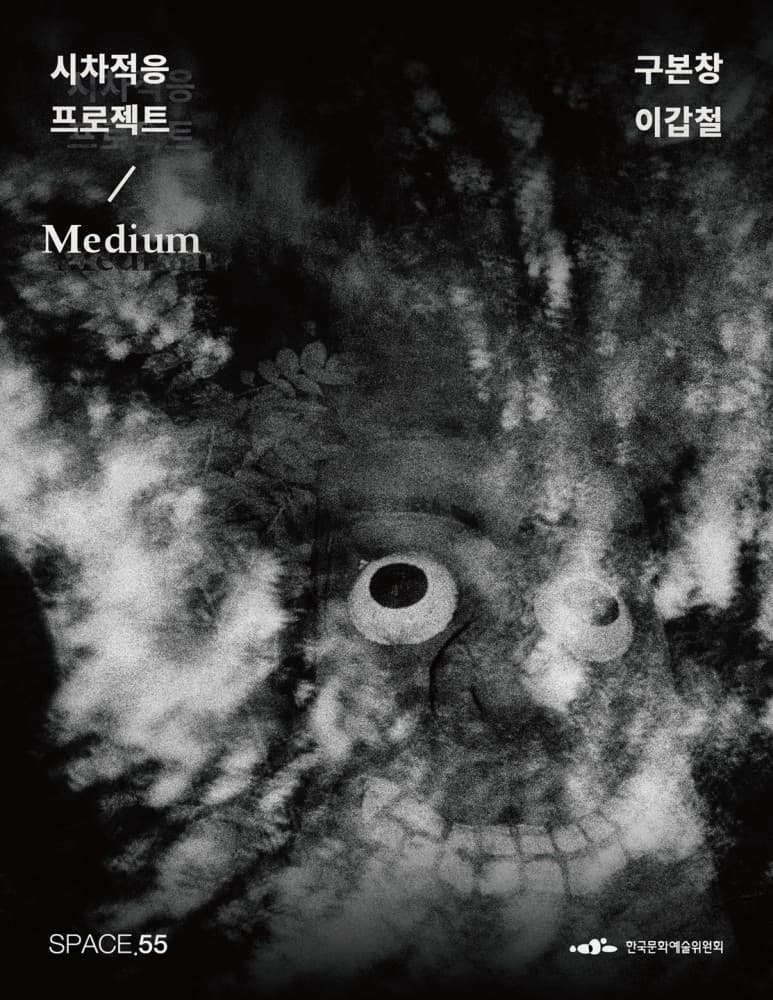 구본창, 이갑철 2인전 - 시차적응: Medium 1
