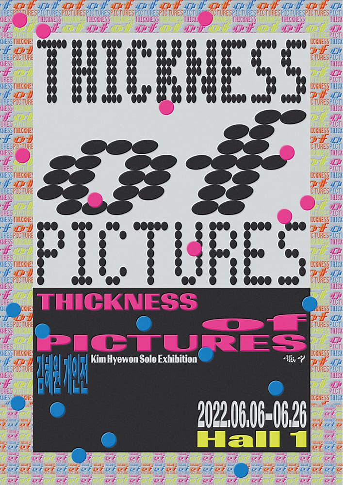 김혜원 개인전: THICKNESS OF PICTURES 1