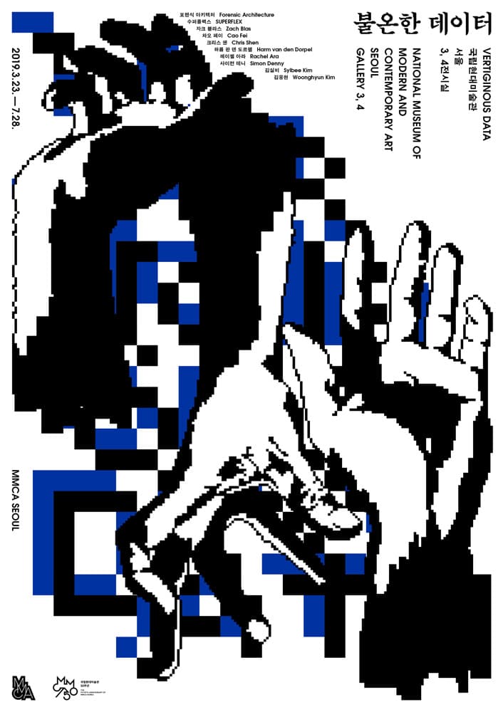 불온한 데이터 VERTIGINOUS DATA 1