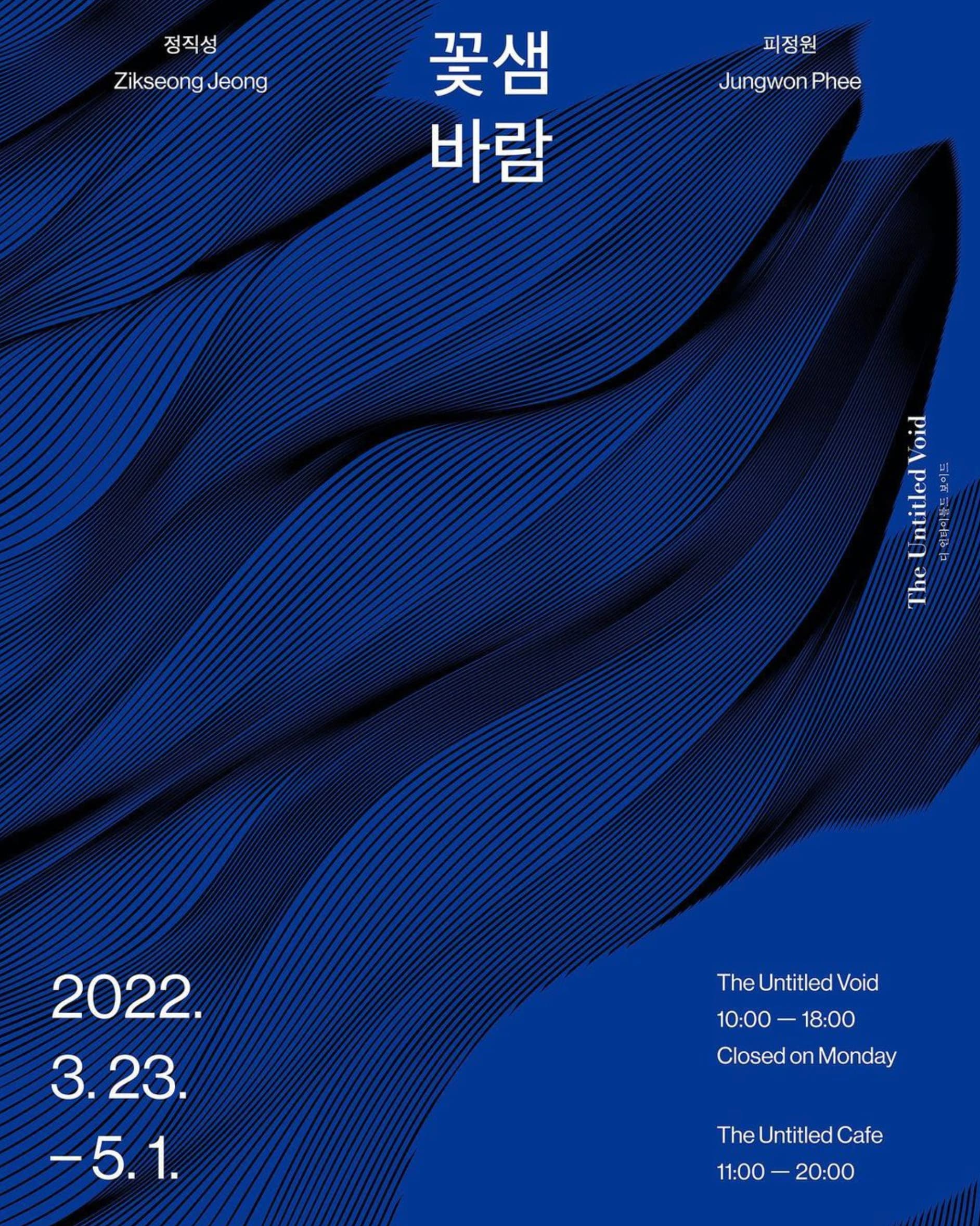 꽃샘바람 1