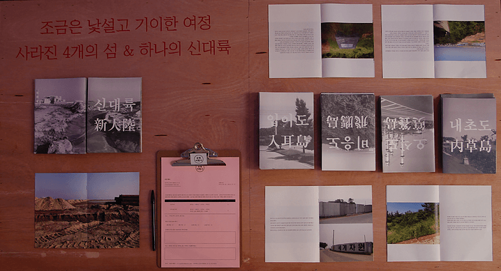 김선미 개인전 : Missing 사라진 섬들과 하나의 신대륙