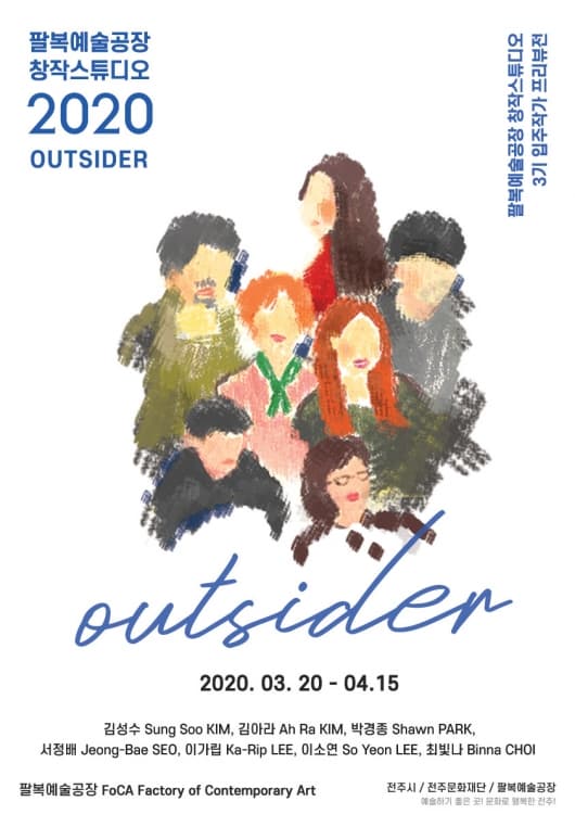2020 창작스튜디오 3기 입주작가 프리뷰 : OUTSIDER 1