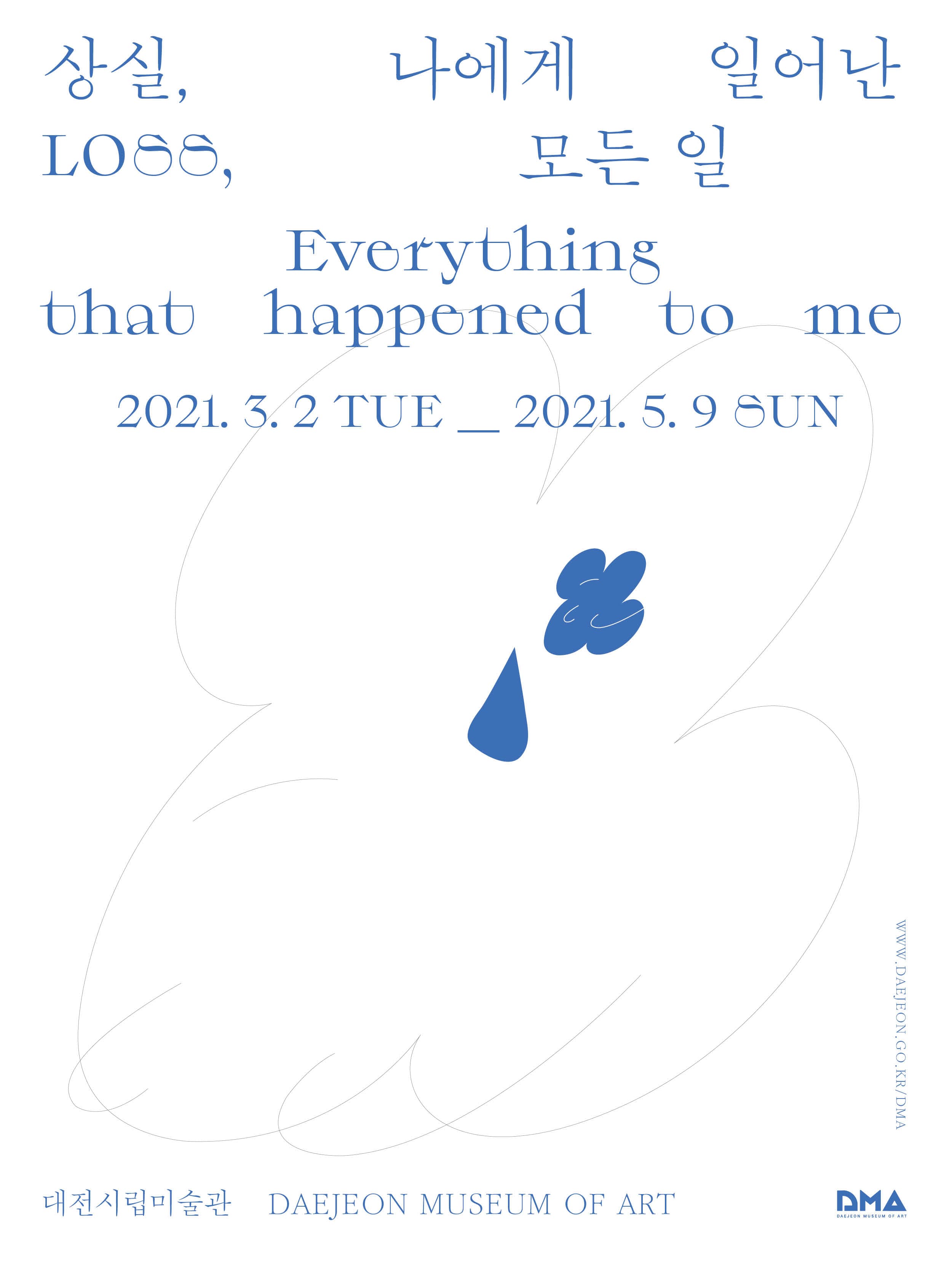 상실, 나에게 일어난 모든 일 Loss, Everything that happened to me 1