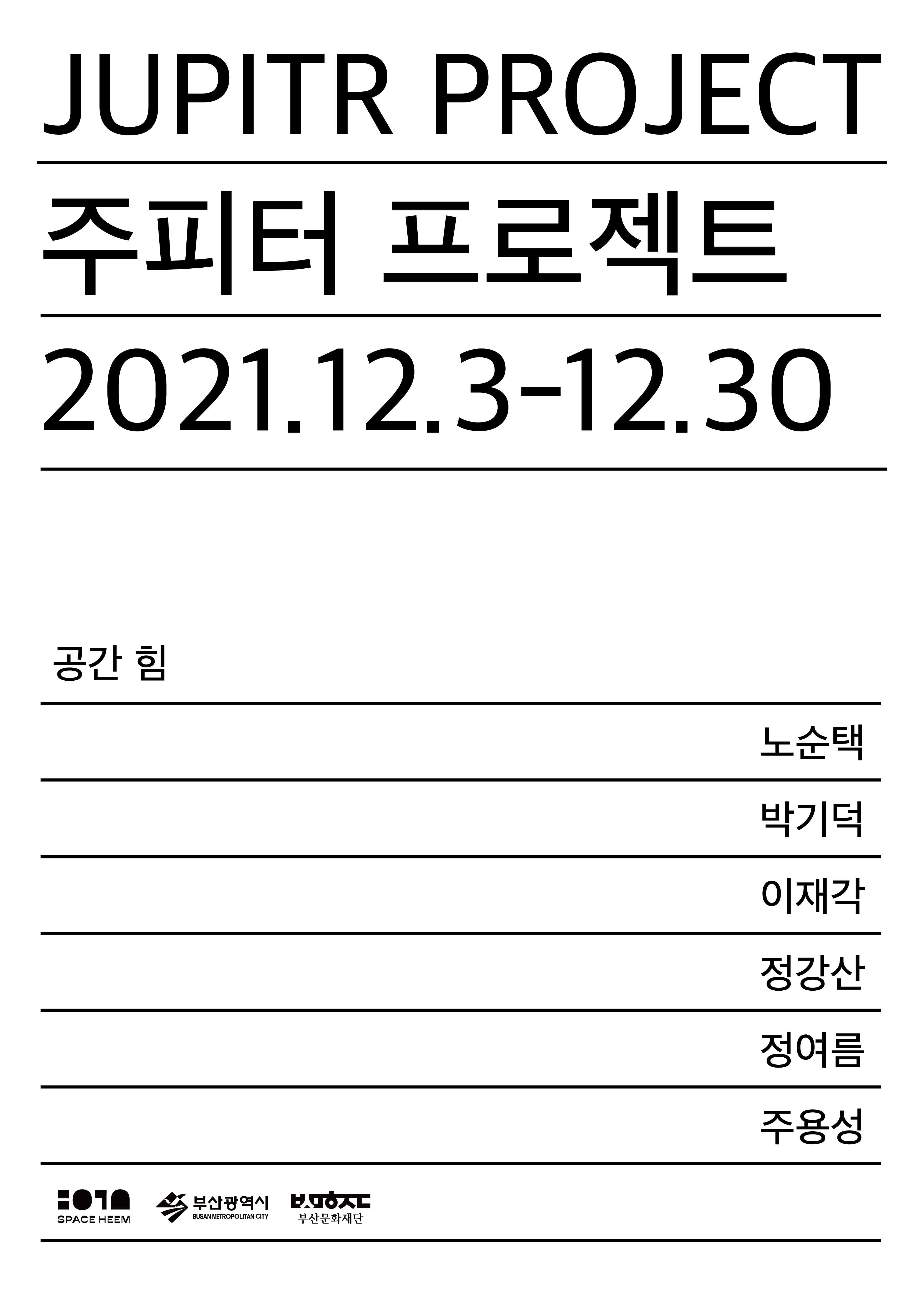 주피터 프로젝트 1