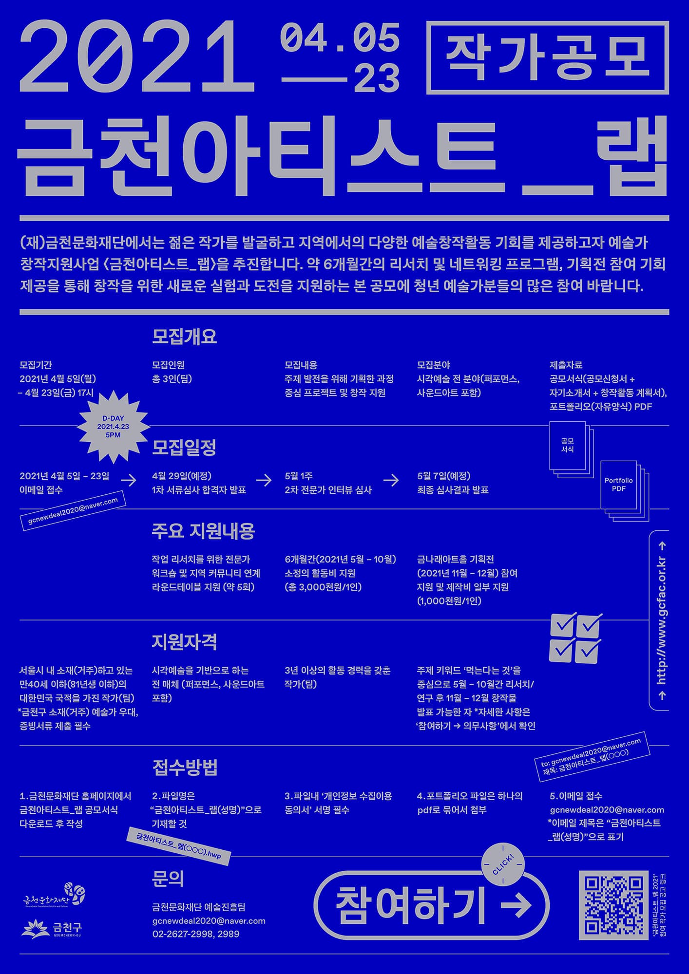 2021 금천아티스트_랩 작가 공모 1
