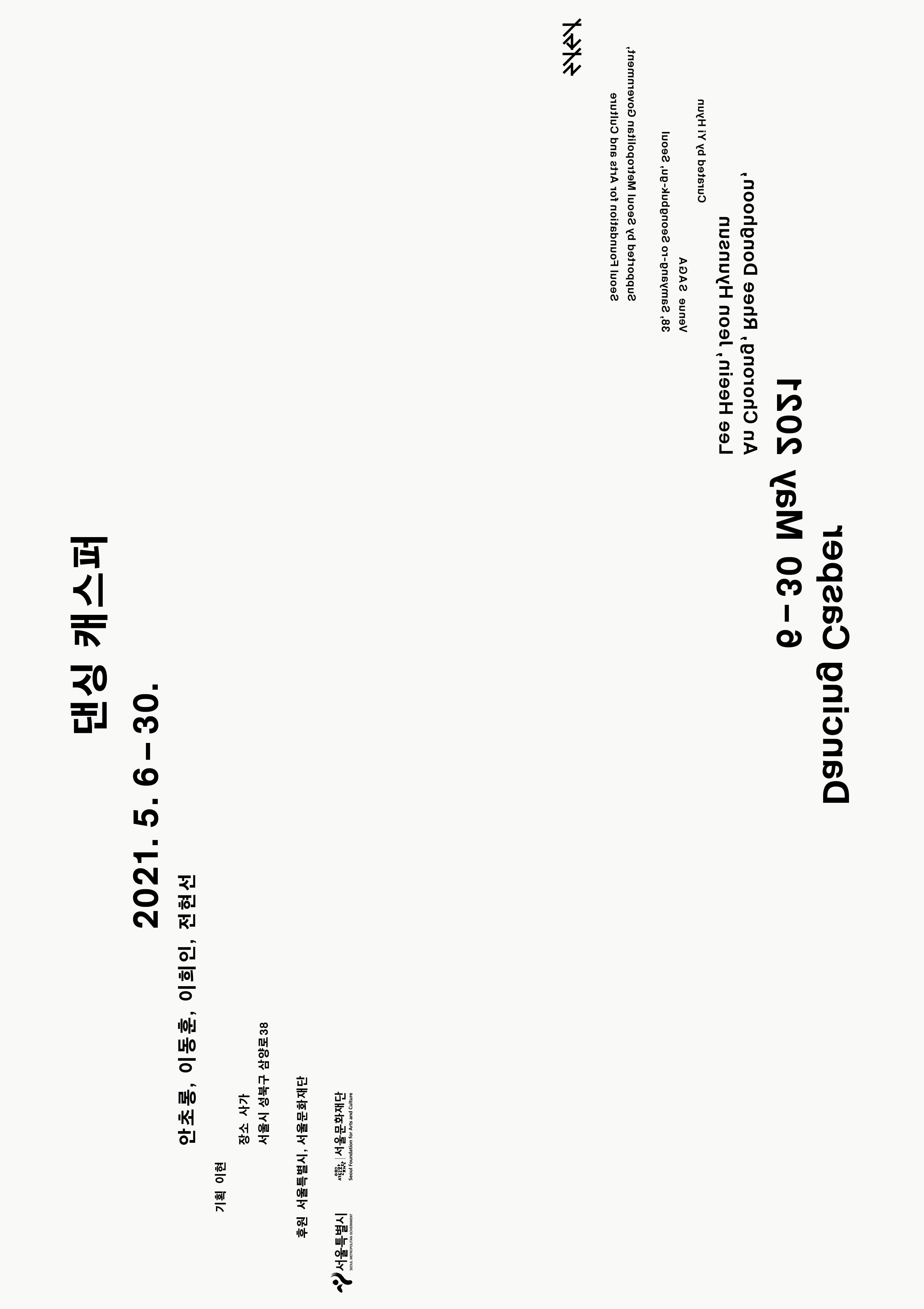 댄싱 캐스퍼 1