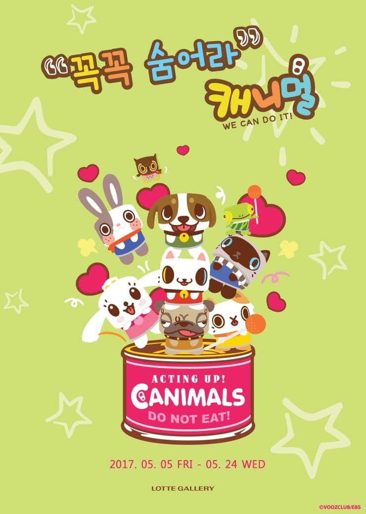꼭꼭 숨어라 캐니멀 1
