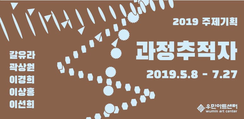 과정추적자 1