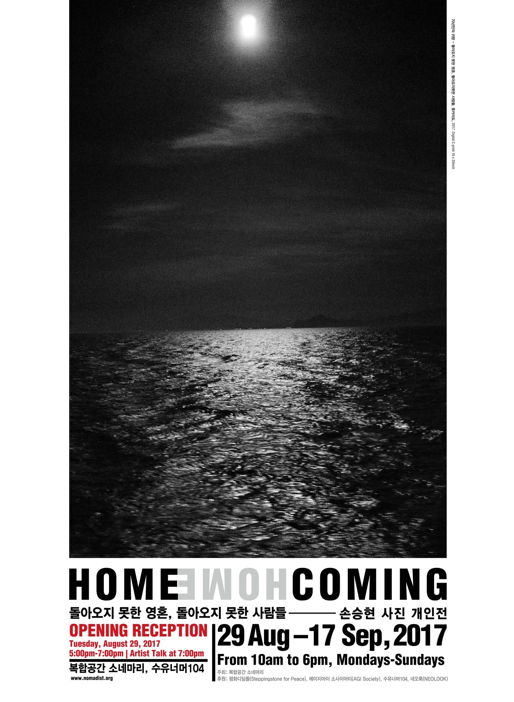 손승현 개인전 : HOMECOMING - 돌아오지 못한 영혼들, 돌아오지 못한 사람들 1