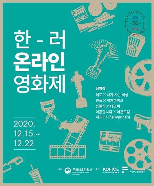 한-러 온라인 영화제 1