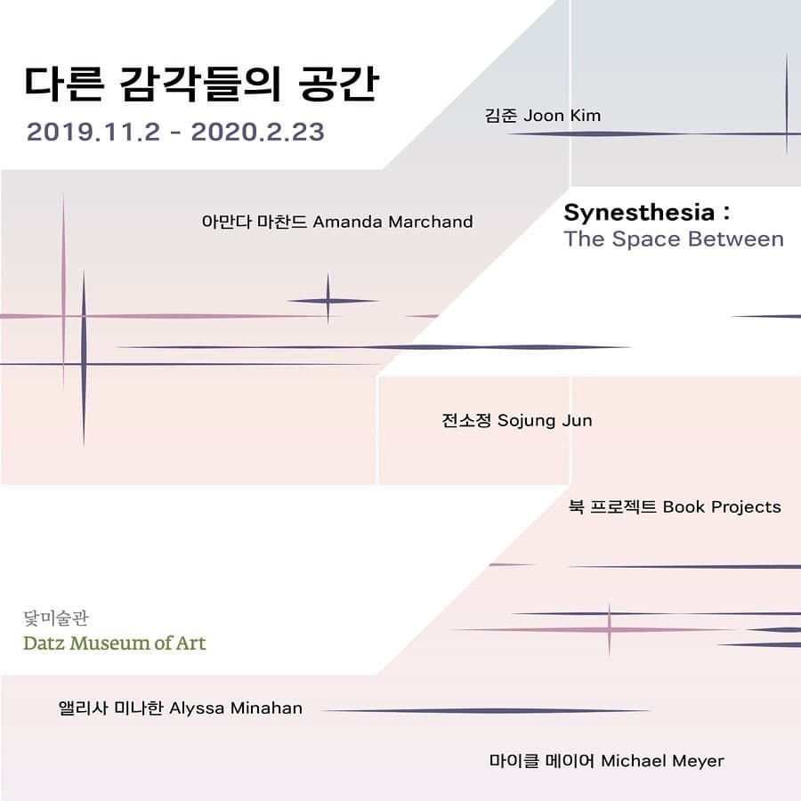 다른 감각들의 공간 Synesthesia : The Space Between 1
