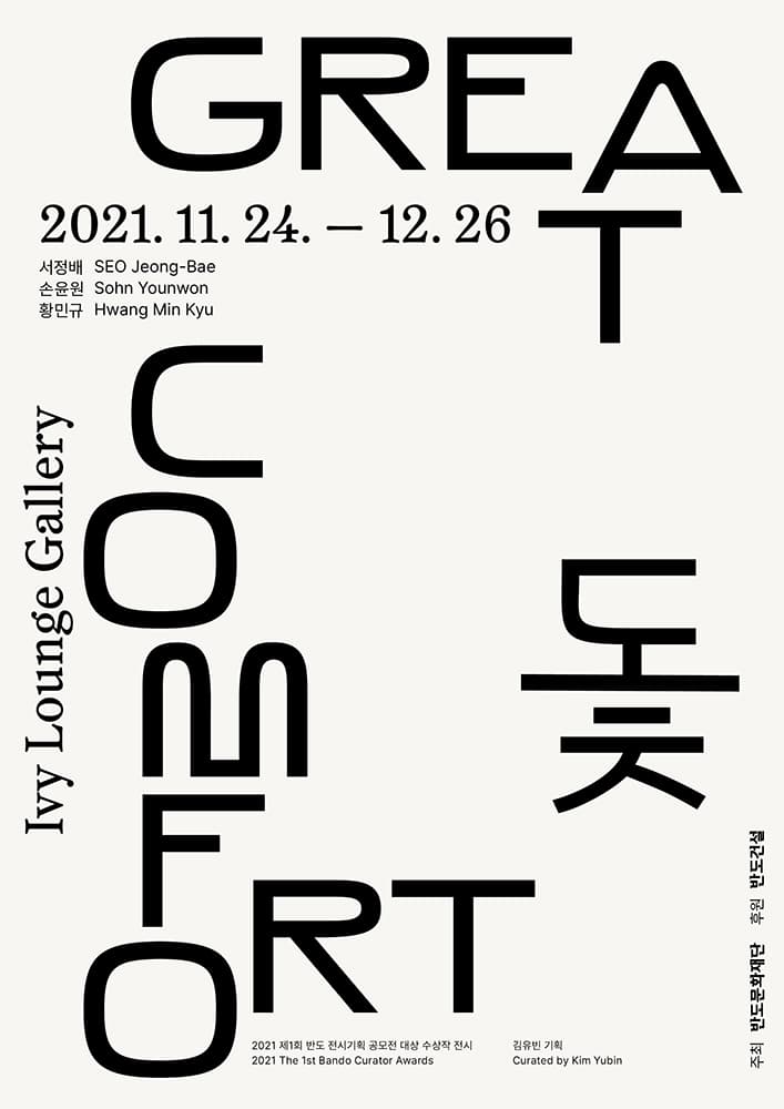 돛: Great Comfort 1