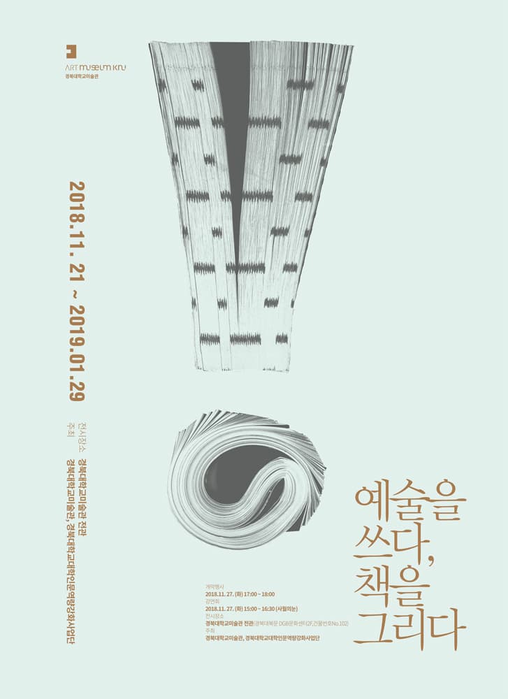 예술을 쓰다, 책을 그리다 WRITE AN ART, DRAW A BOOK 1