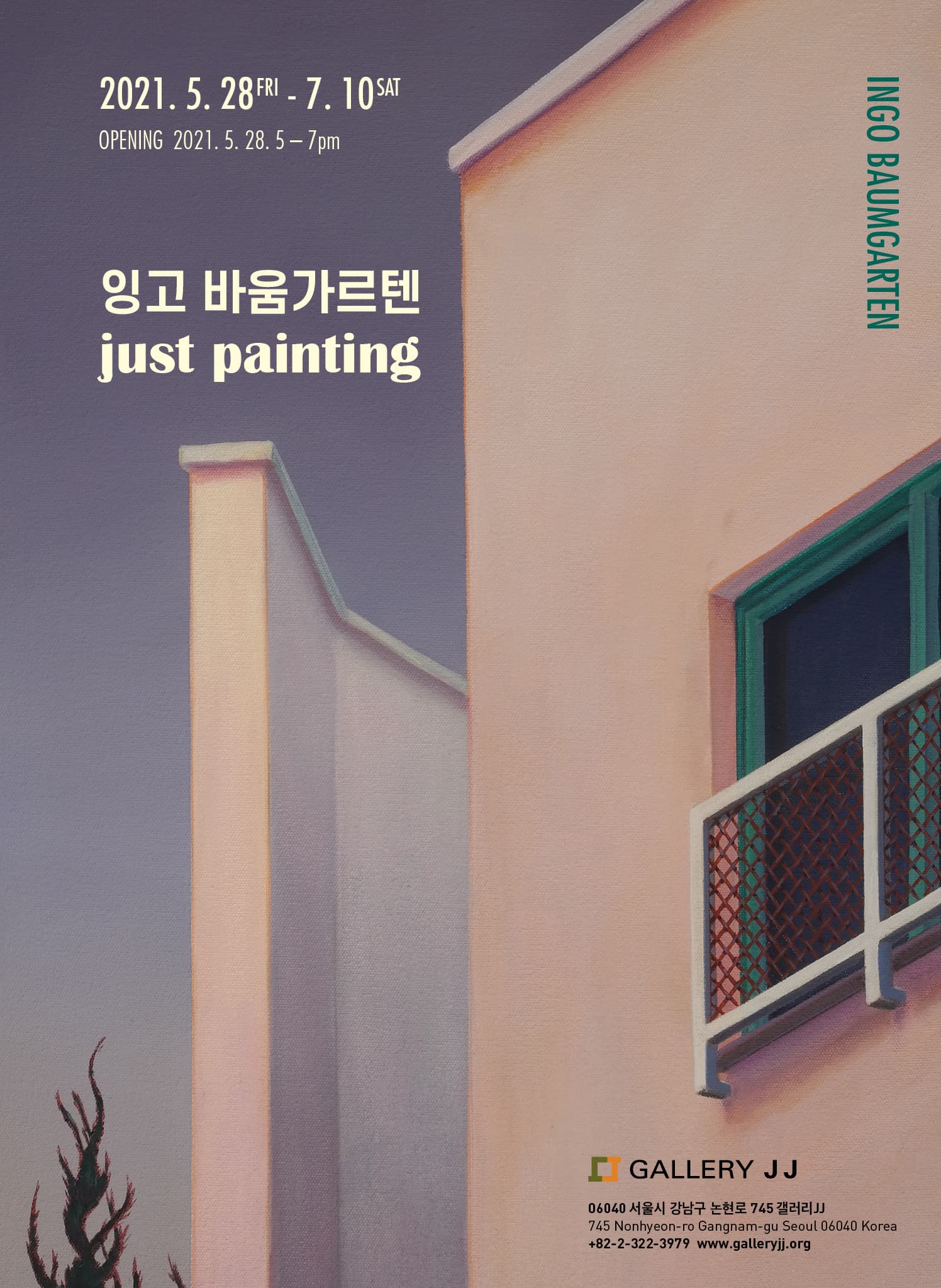 잉고 바움가르텐 개인전: just painting 1