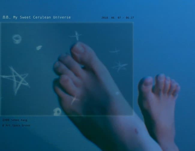 강세희 개인전 : 쵸쵸, My Sweet Cerulean Universe 1