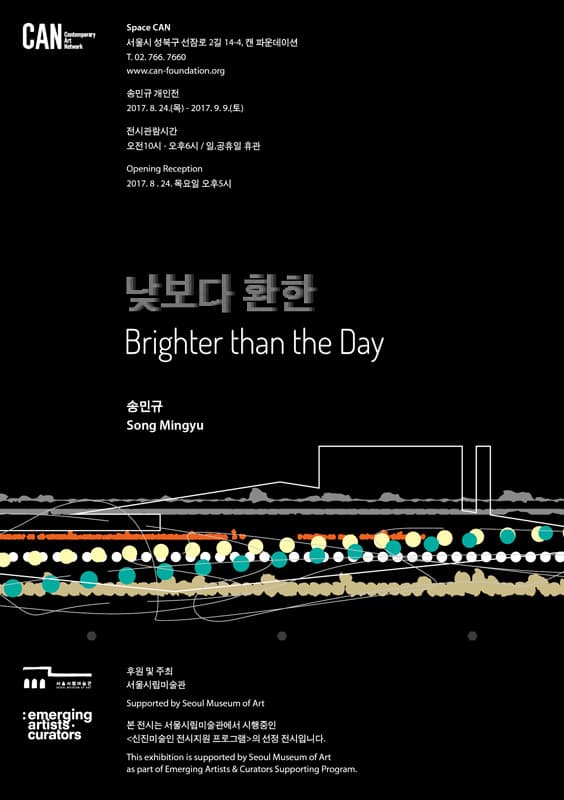 송민규 개인전 : 낮보다 환한 Song Mingyu : Brighter than the Day 1